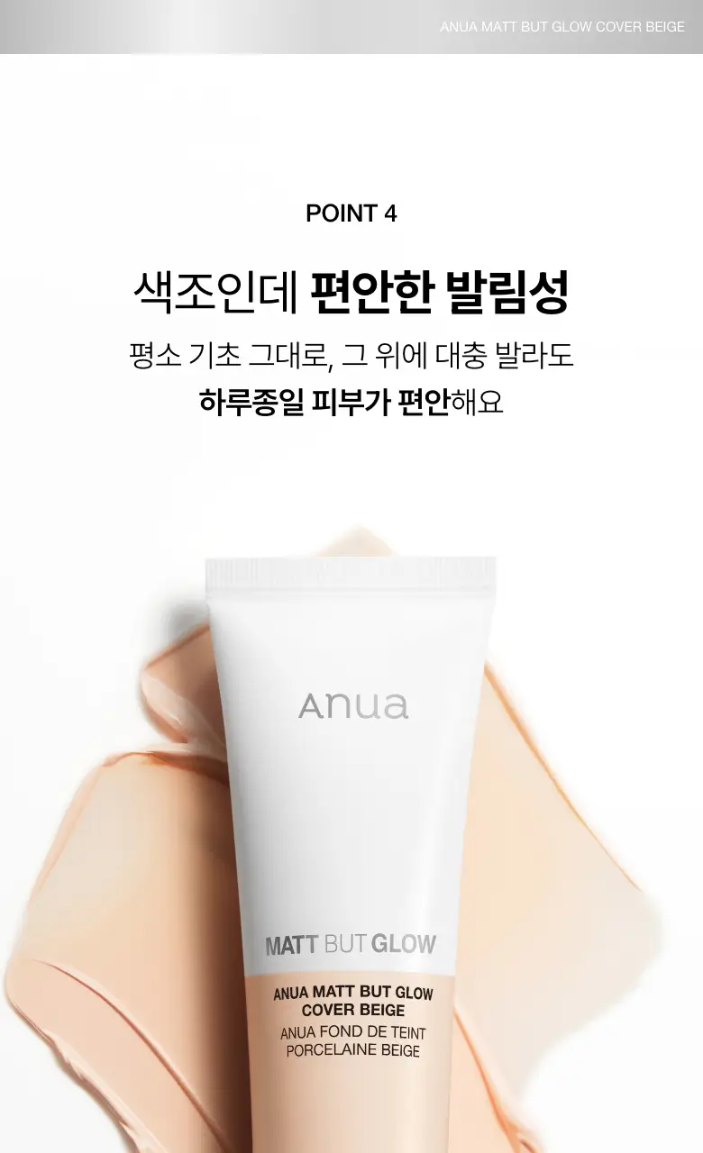 [오선우pick/파데프리] 아누아 매트벗글로우 커버 베이지 50ml 상세페이지 26
